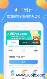 团子出行手机版下载_团子出行安卓版下载