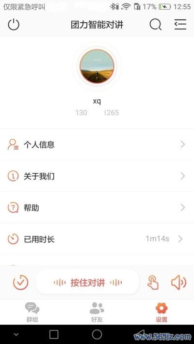 团力智能对讲手机版下载_团力智能对讲安卓版下载