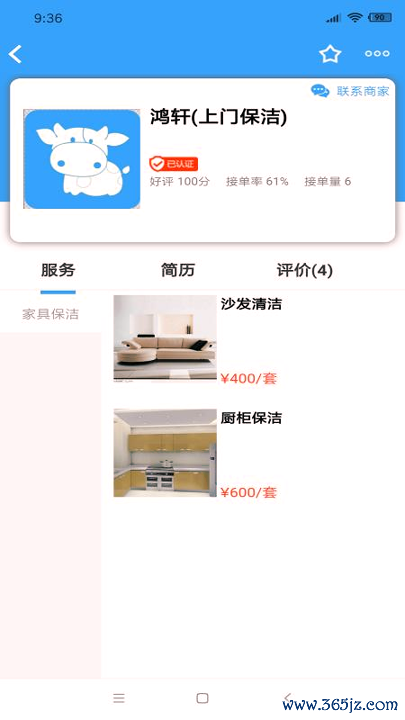 团家政手机版下载_团家政安卓版下载