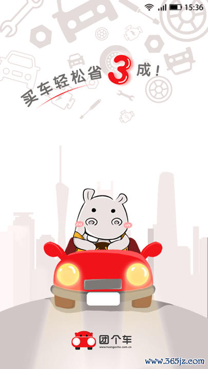 团个车手机版下载_团个车安卓版下载