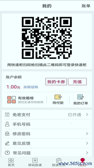 兔喜投递手机版下载