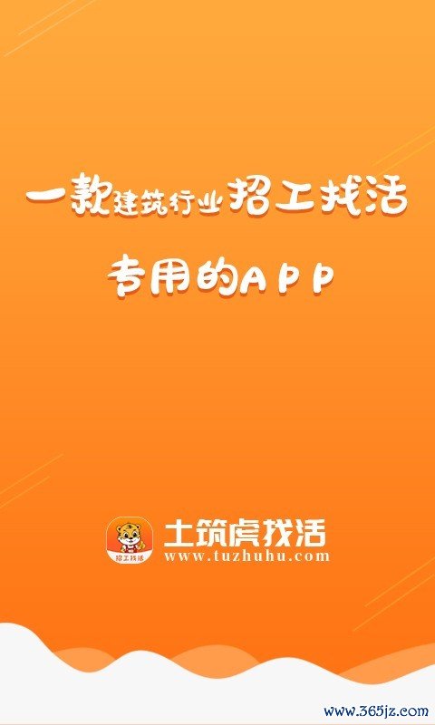 土筑虎找活手机版下载_土筑虎找活安卓版下载