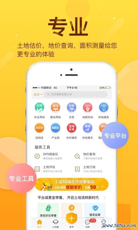 土流网下载_土流网官网版下载