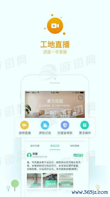 土巴兔装修手机版下载_土巴兔装修安卓版下载