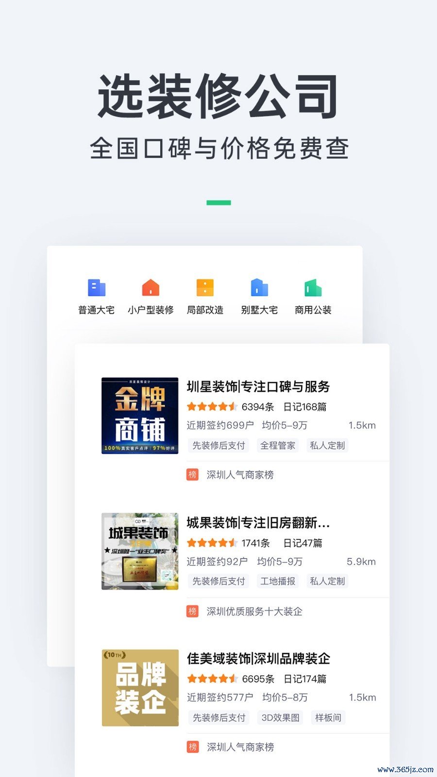 土巴兔装修手机版下载_土巴兔装修安卓ios版下载