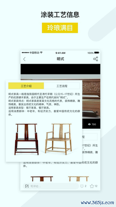 涂装工艺手机版下载_涂装工艺安卓版下载
