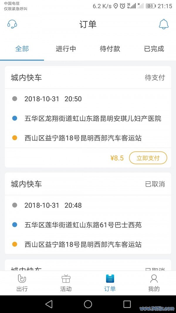 途途行手机版下载_途途行安卓ios版下载