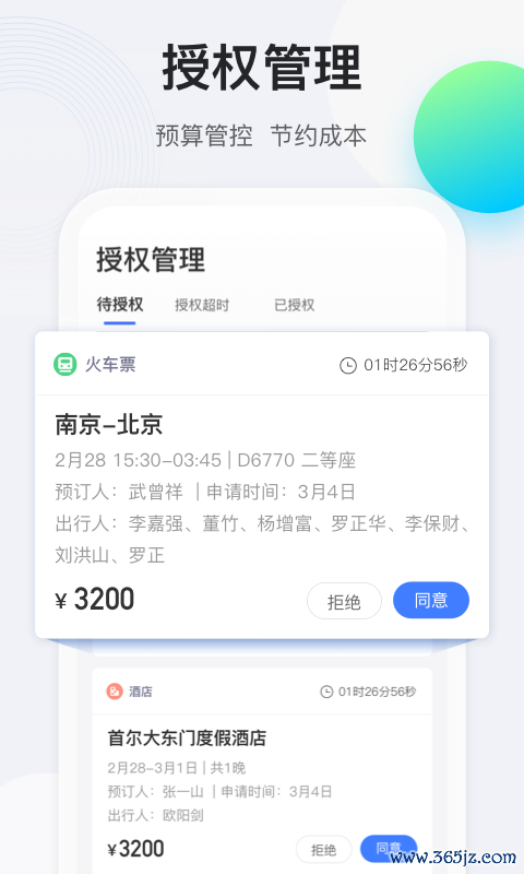 途牛商旅手机版下载_途牛商旅安卓ios版下载