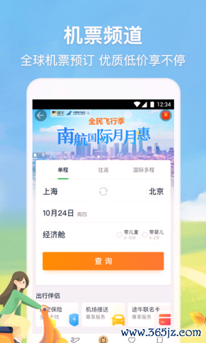 途牛旅游手机客户端手机版下载