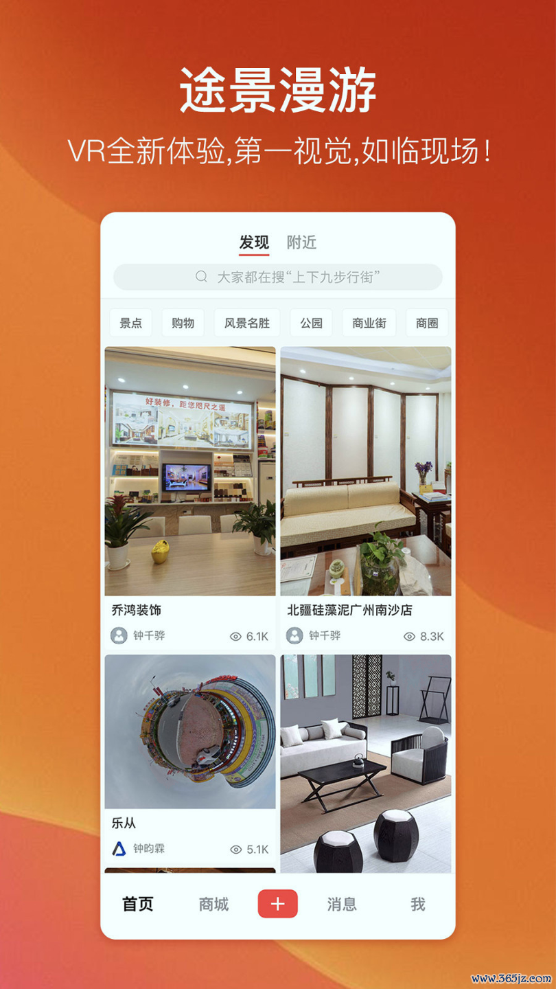 途景漫游手机版下载_途景漫游安卓版下载