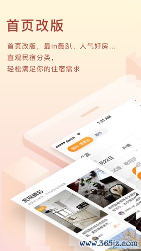 途家民宿安卓版下载_途家民宿正式版app下载