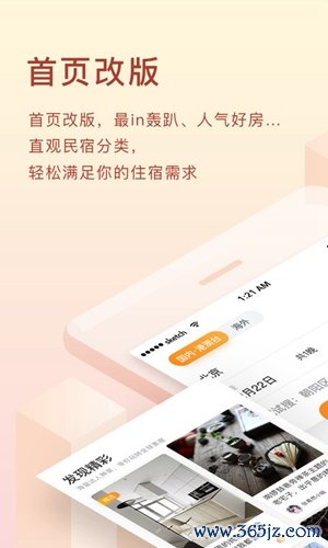 途家安卓版下载_途家正式版下载