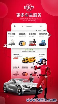 途虎养车网手机版下载
