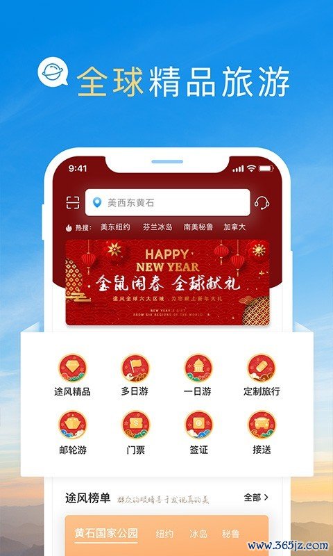 途风旅游手机版下载_途风旅游安卓版下载