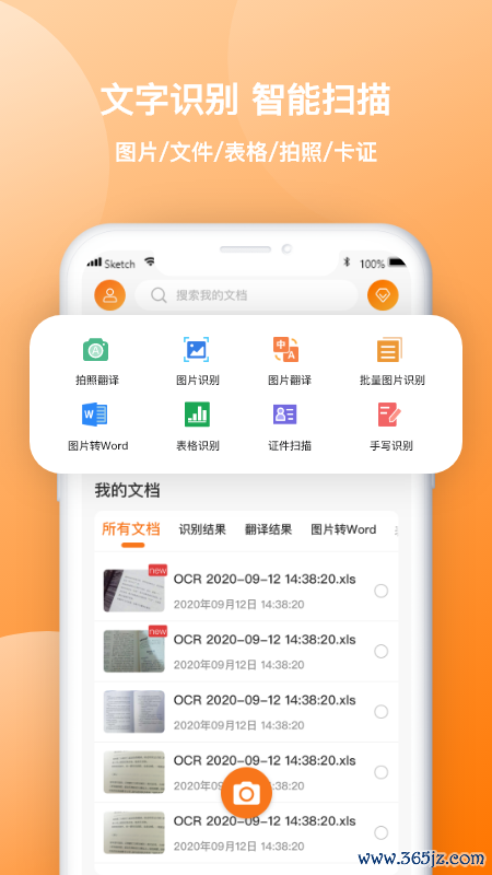 图片转文字传图识字手机版下载_图片转文字传图识字安卓版下载