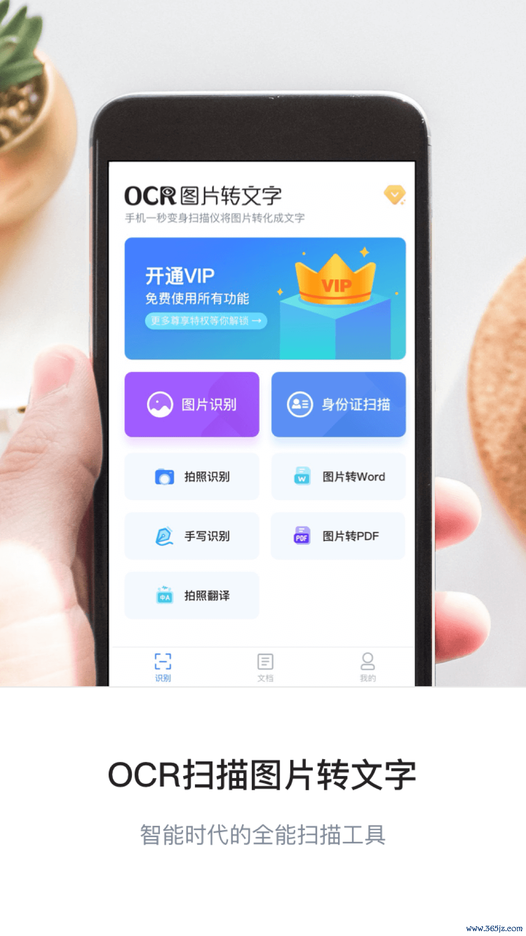 图片转文字OCR扫描手机版下载_图片转文字OCR扫描安卓ios版下载