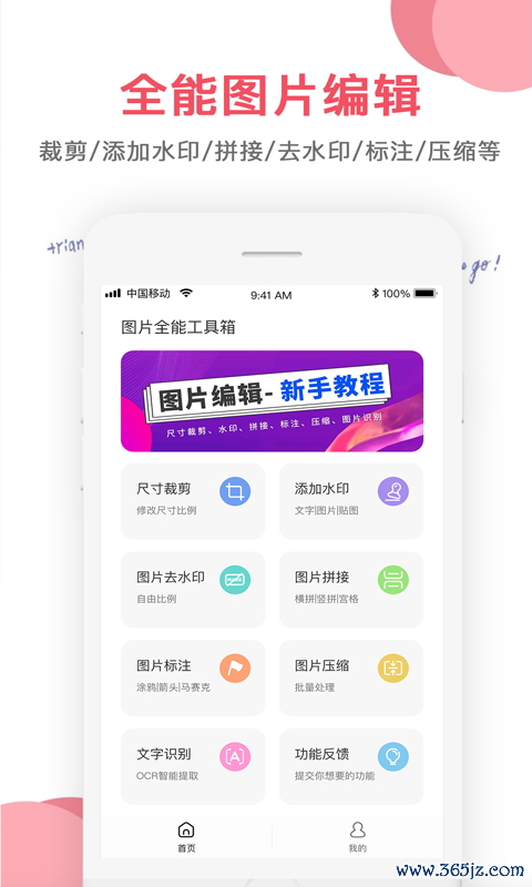 图片编辑大师手机版下载_图片编辑大师安卓版下载