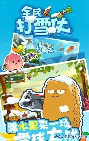 全民打雪仗手机版下载_全民打雪仗安卓版下载