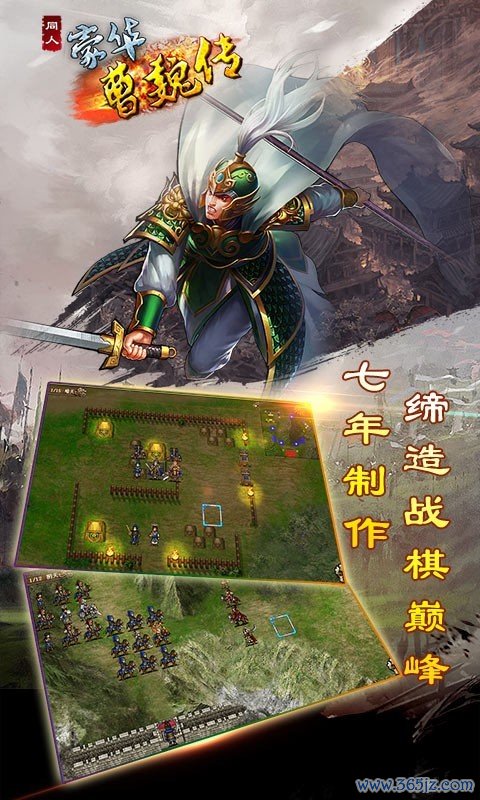 豪华曹魏传安卓版下载_豪华曹魏传正式版下载