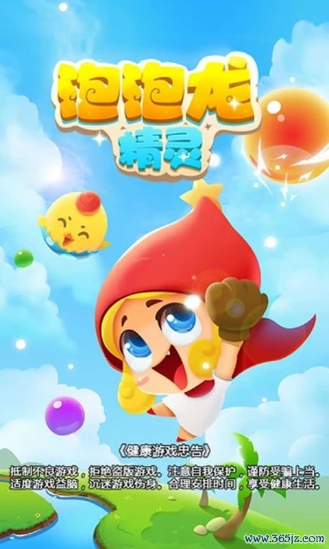 泡泡龙精灵安卓版下载_泡泡龙精灵手机版下载