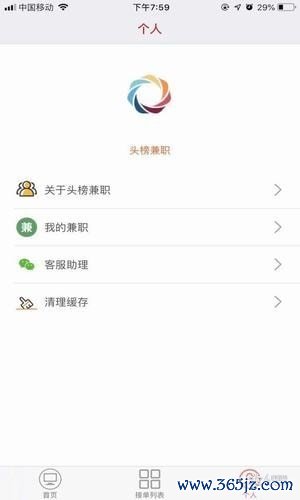 头榜兼职下载_头榜兼职ios版下载