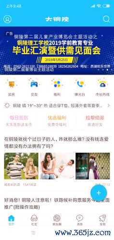 铜陵网手机版下载_铜陵网安卓版下载