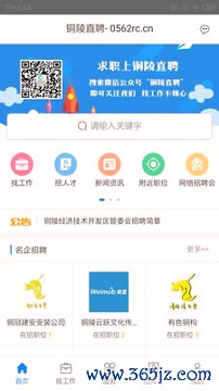 铜陵直聘手机版下载