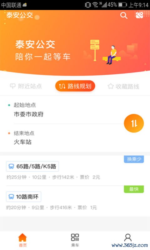 桐乡公交手机版下载_桐乡公交安卓ios版下载
