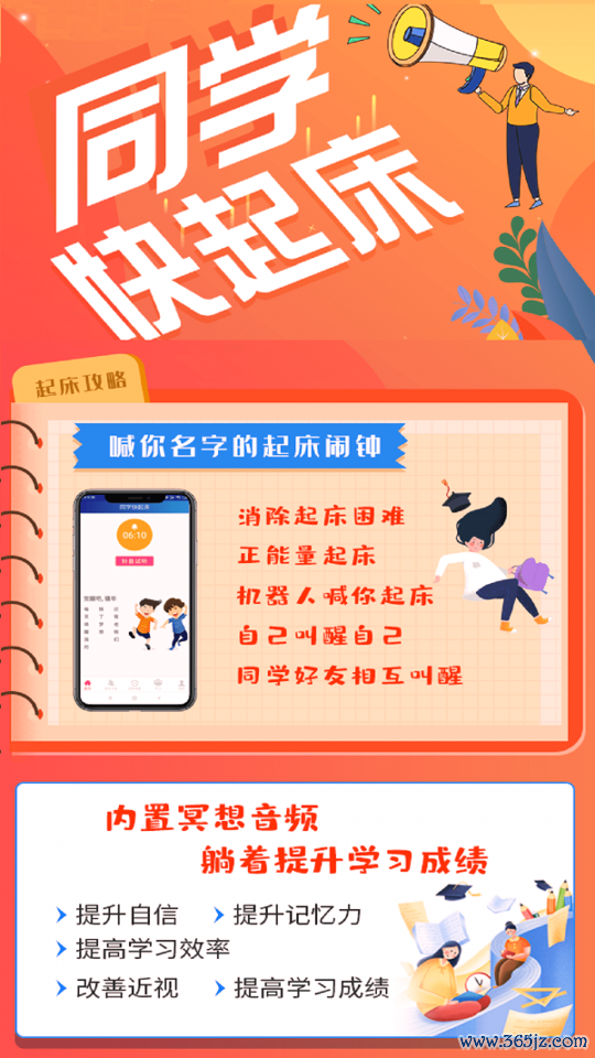 同学快起床手机版下载_同学快起床安卓版下载