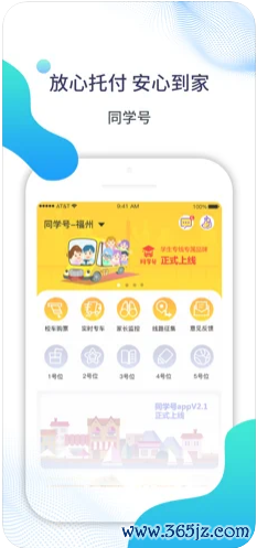 同学号手机版下载_同学号安卓ios版下载