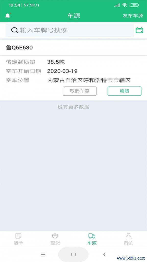 同泰物流手机版下载_同泰物流安卓版下载