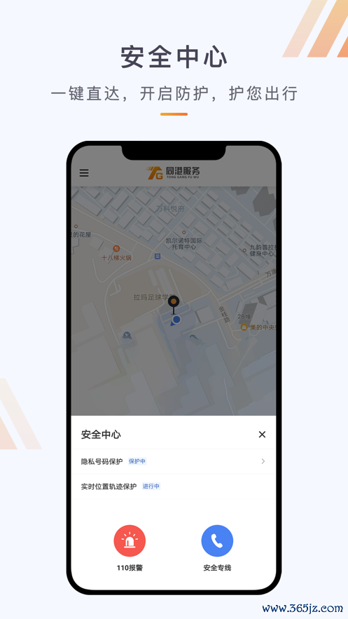 同港出行手机版下载_同港出行安卓ios版下载