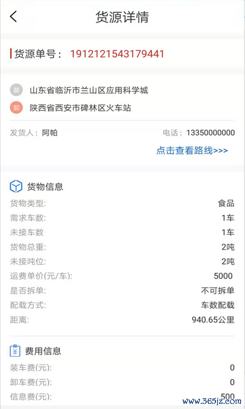 同程配司机下载_同程配司机官方版下载