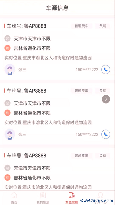 同程配货主手机版下载_同程配货主安卓版下载