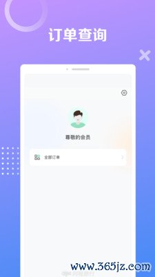 同程旅行极速版手机版下载_同程旅行极速版安卓版下载