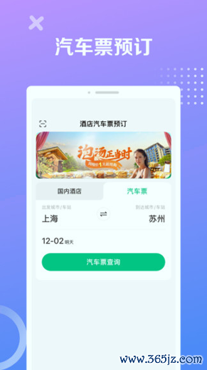 同程极速版手机版下载_同程极速版安卓版下载