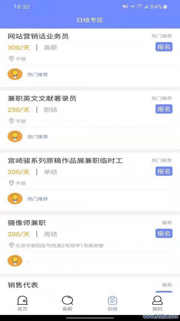 同城直招聘手机版下载_同城直招聘安卓版下载