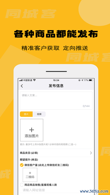 同城客手机版下载_同城客安卓ios版下载