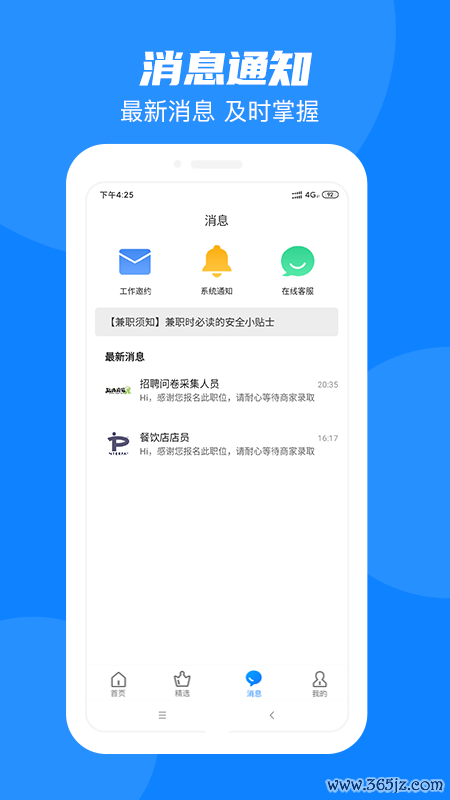 同城兼职手机版下载_同城兼职安卓版下载