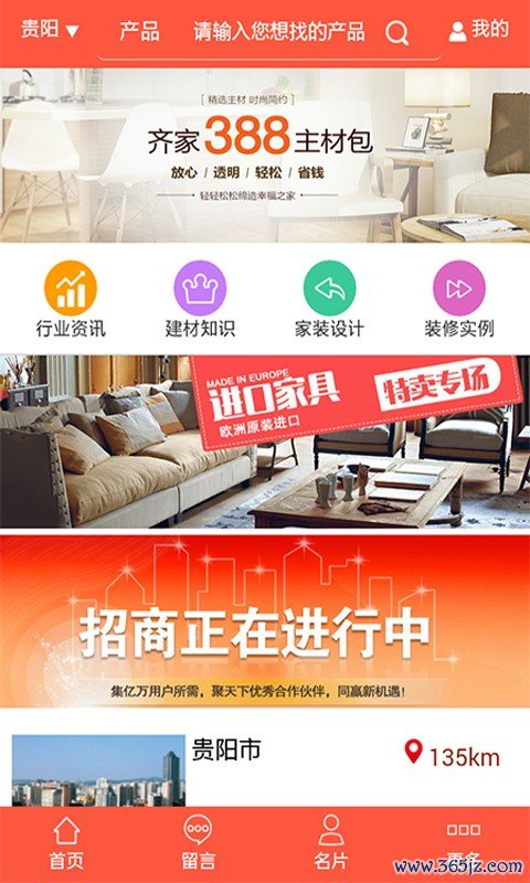 同城家装手机版下载