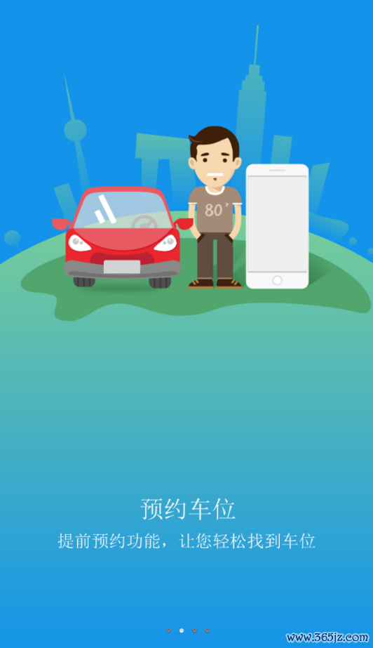 同城车位手机版下载_同城车位安卓版下载