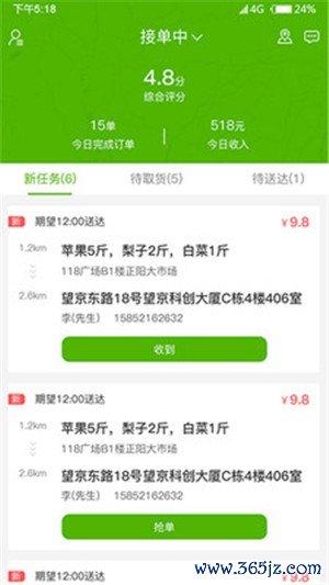 同城菜场骑手端安卓版下载_同城菜场骑手端手机版下载