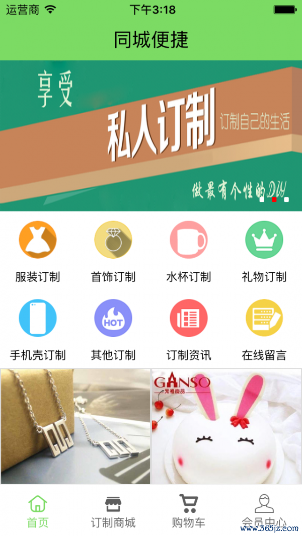 同城便捷下载_同城便捷ios版下载