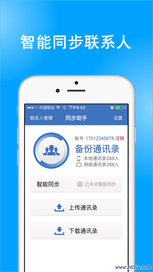 同步助手手机版下载_同步助手安卓版下载