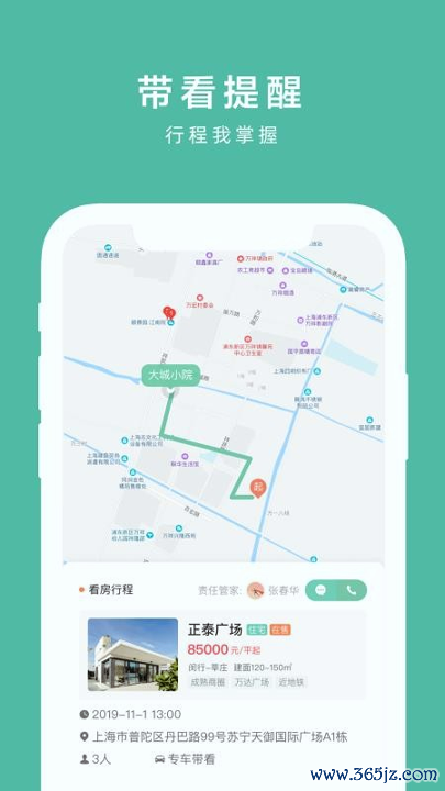 同策好房手机版下载_同策好房安卓版下载