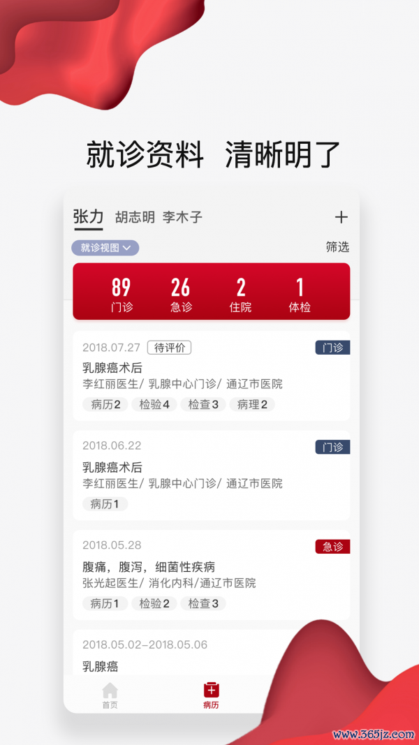 通医云病历手机版下载_通医云病历安卓版下载