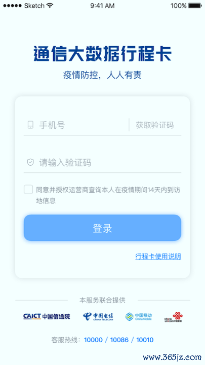 通信行程卡手机版下载_通信行程卡安卓版下载