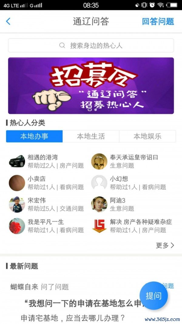 通辽团手机版下载
