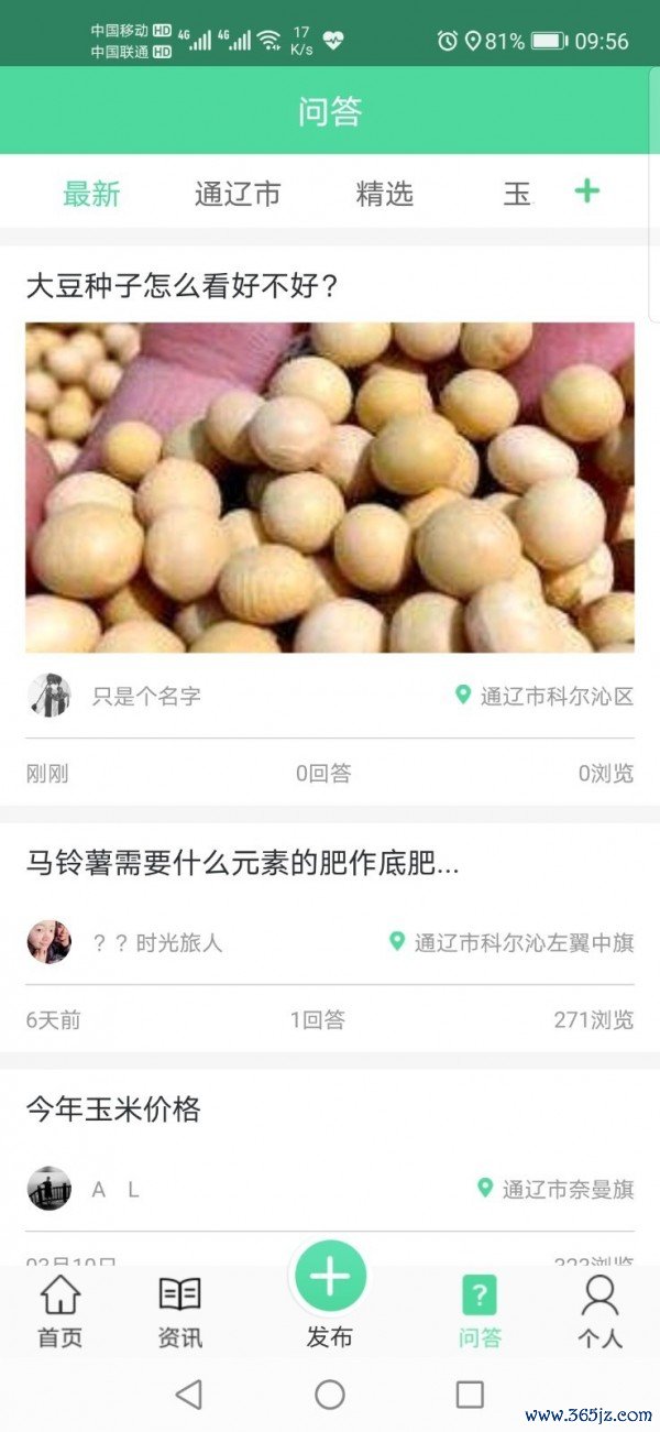 通辽农牧业手机版下载