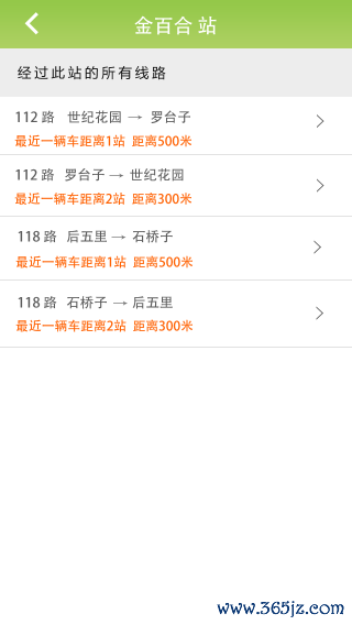 通卡实时公交手机版下载_通卡实时公交安卓版下载